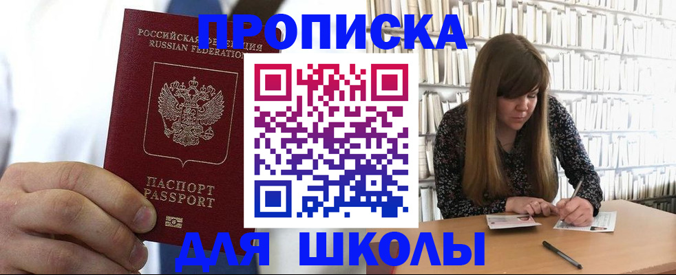 прописка регистрация в Южно-Сухокумске