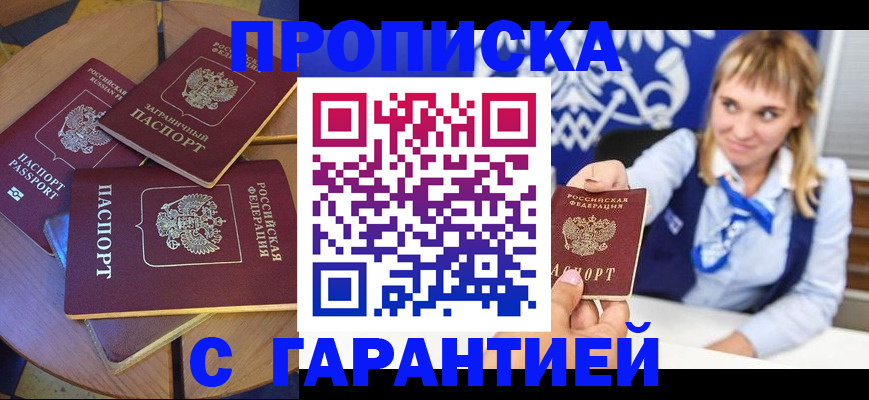 временная регистрация для всех в Южно-Сухокумске